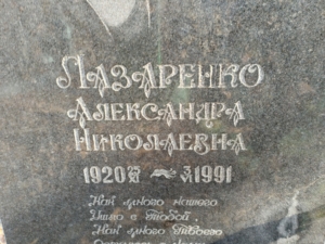 Лазаренко Александра Николаевна