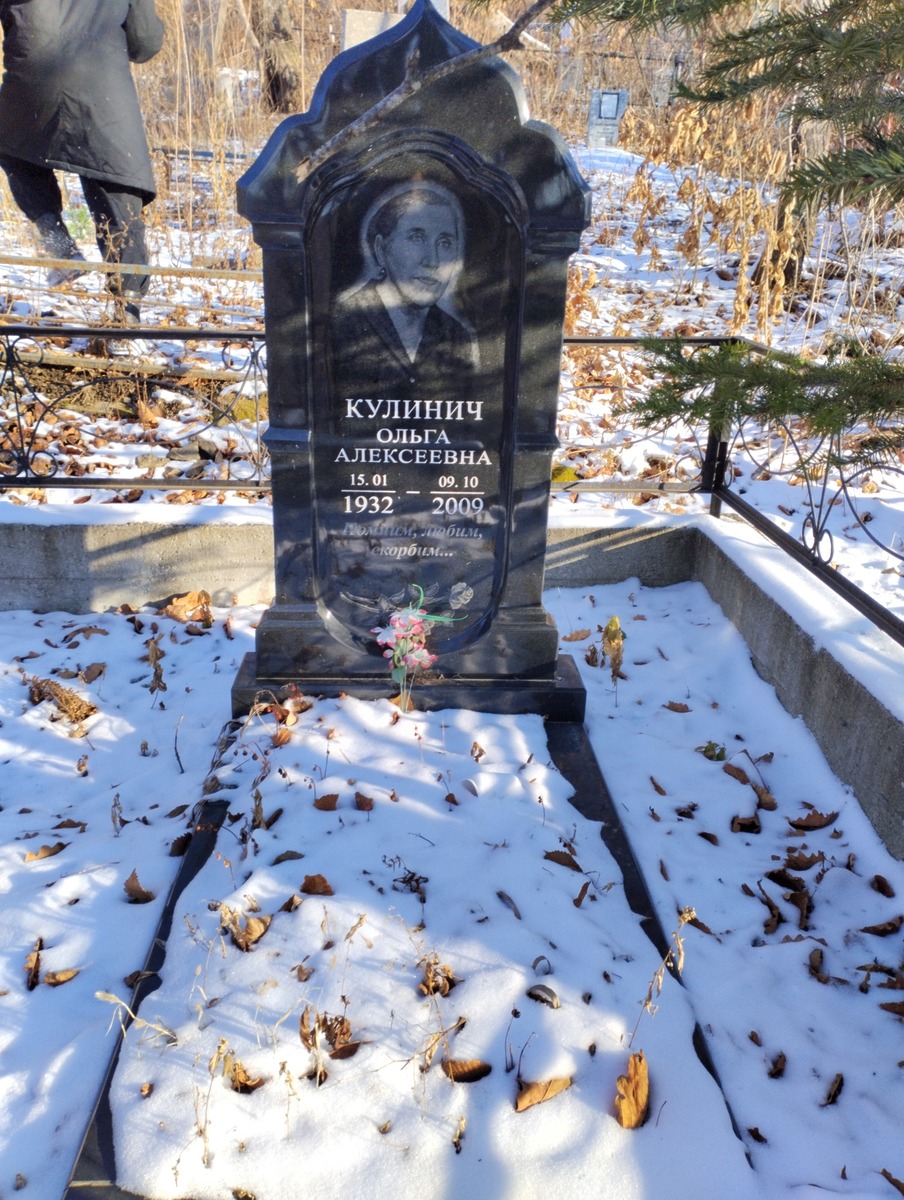 Кулинич Ольга Алексеевна