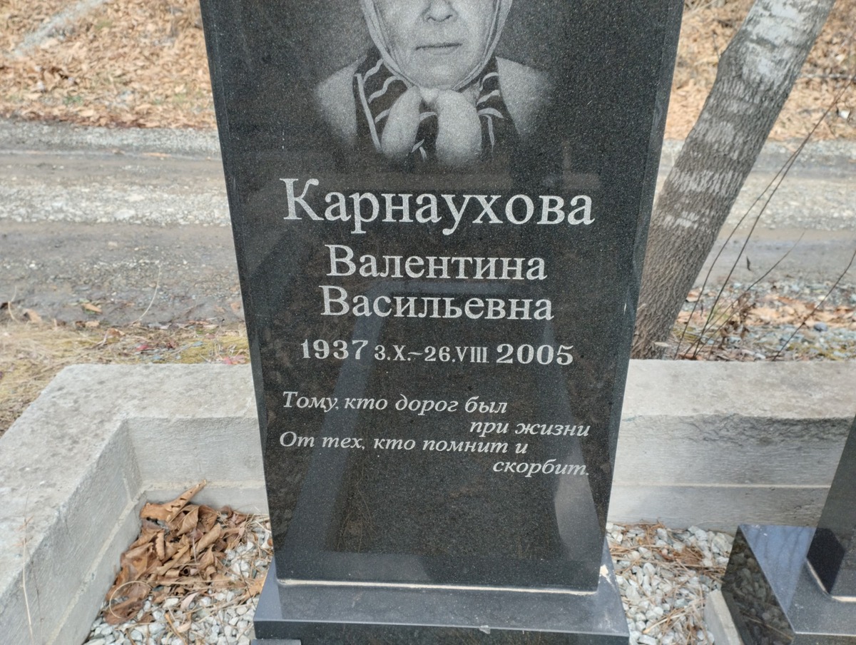 Карнаухова Валентина Васильевна
