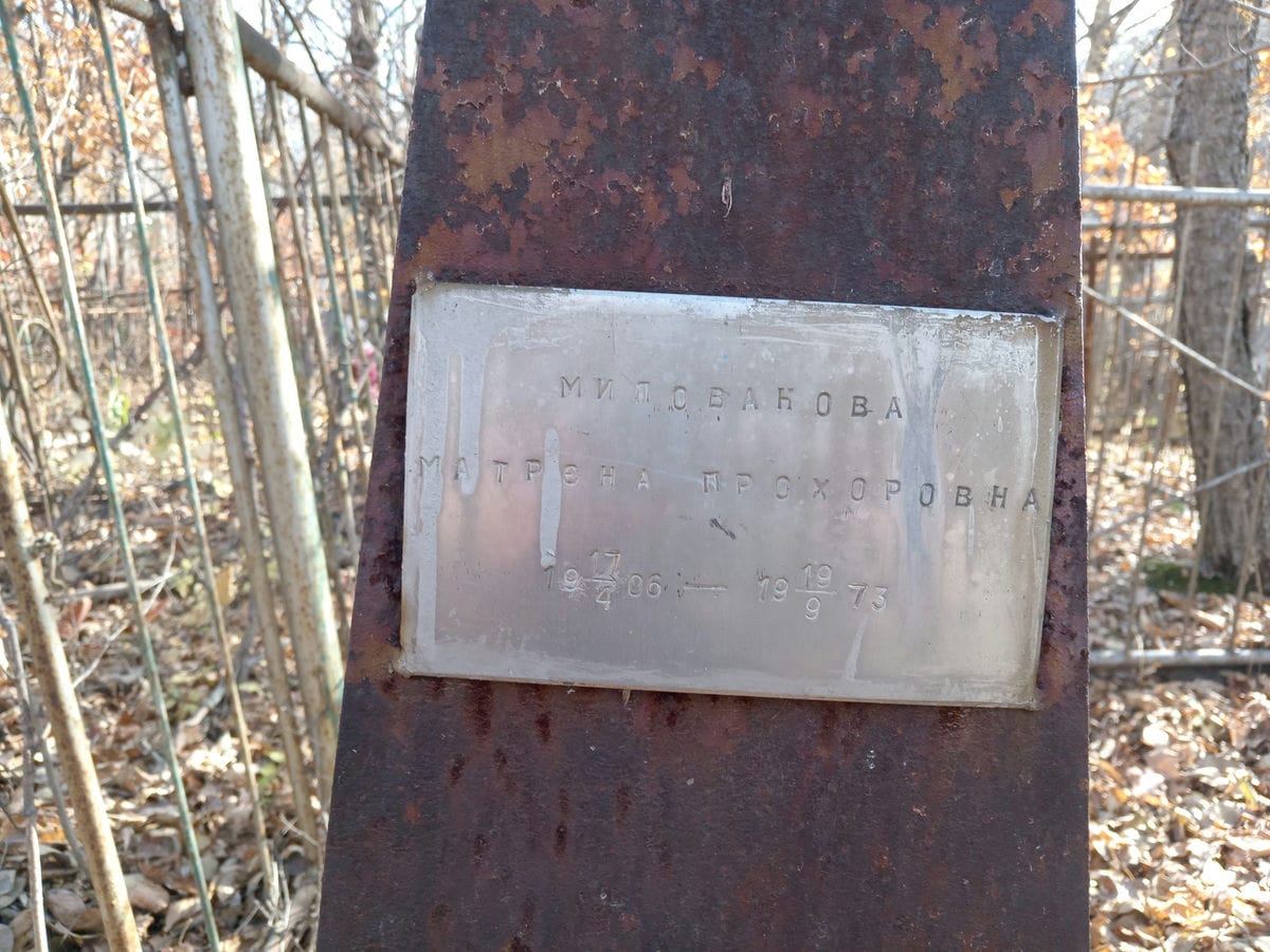 400e91de-0ae5-4ae3-8bbe-4a97c4674242 Миловакова Матрена Прохоровна