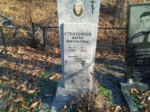 Стратейчук Мария Васильевна