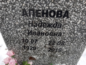 417c0276-d3fc-41a7-98dc-db461e40f43d Апенова Надежда Ивановна