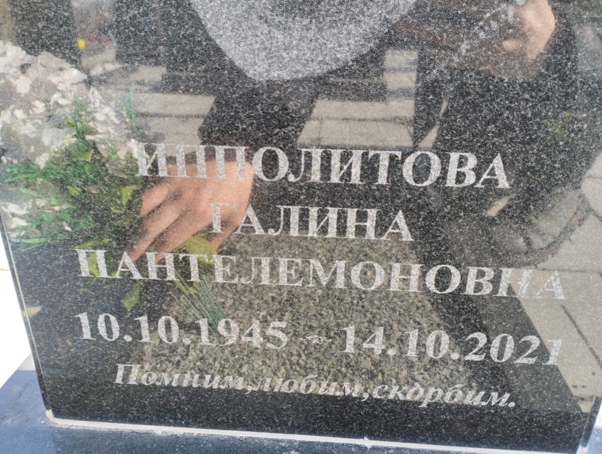 Ипполитова Галина Пантелемоновна