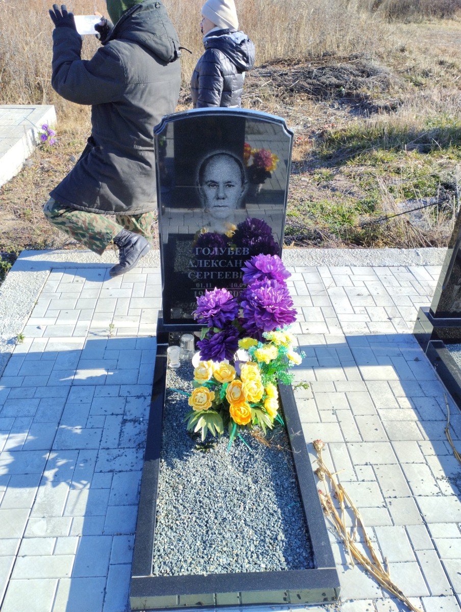 Голубев Александр Сергеевич