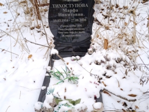 Тихоступова Марфа Никитовна