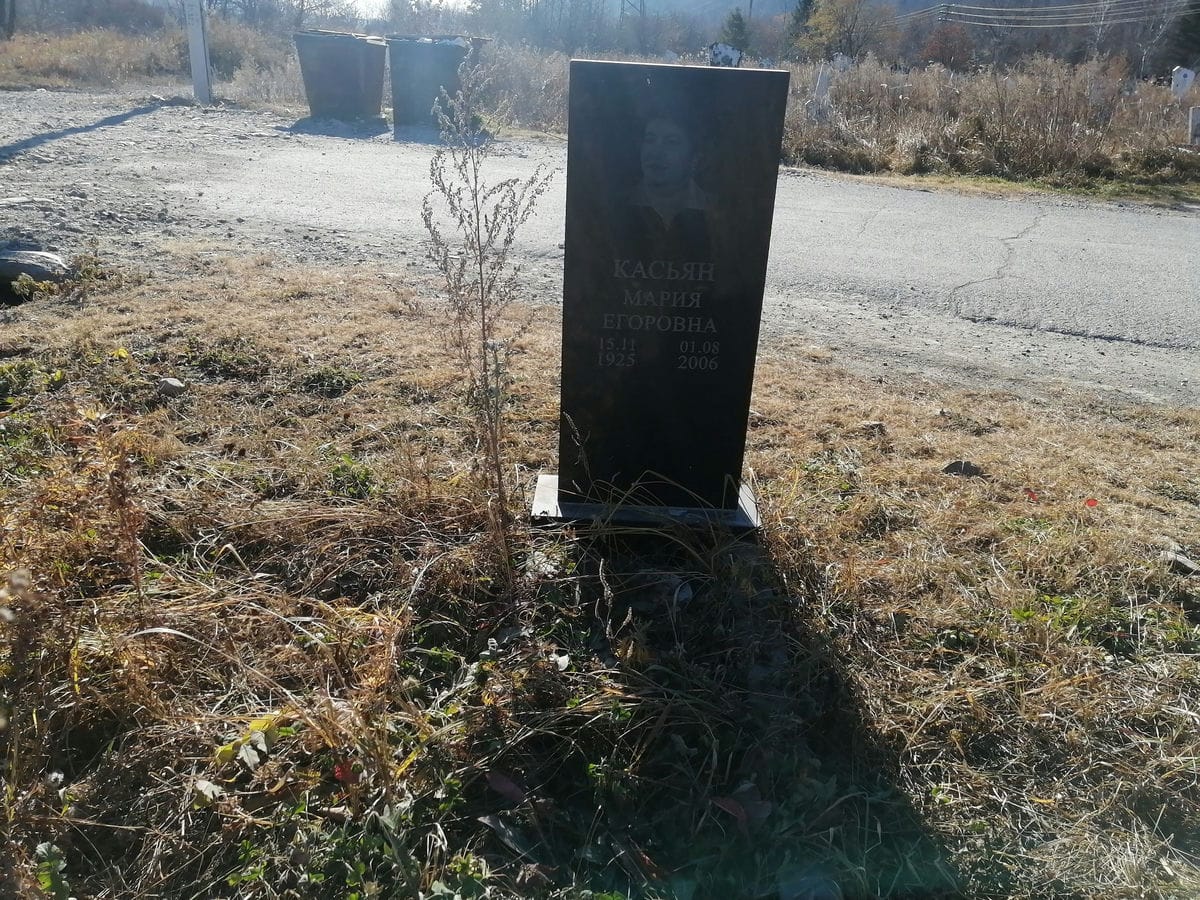 Касьян Мария Егоровна