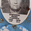 Ермохина Марфа Андреевна