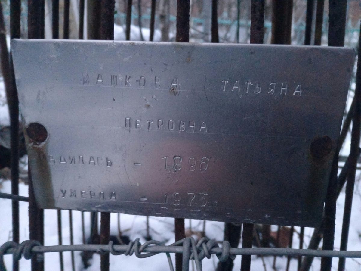 44416e8a-d143-4199-9f1d-7a941e79e990 Машкова Татьяна Петровна