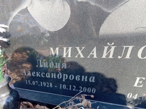 Михайлова Лидия Александровна