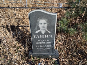 Ганич Людмила Анатольевна