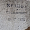 Куценко Виталий Степанович
