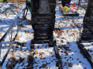 Цветкова Софья Игоревна