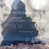 Венедиктова Ольга Степановна