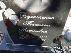 47987183-dd38-47cc-b5de-d915aaf8153c Буханченко Татьяна Алексеевна