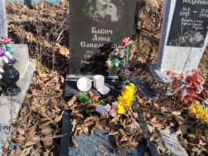 Бабич Анна Савельевна