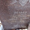 Редько Елизавета Степановна