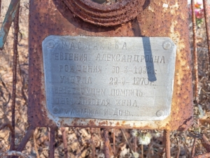 Маслакова Евгения Александровна