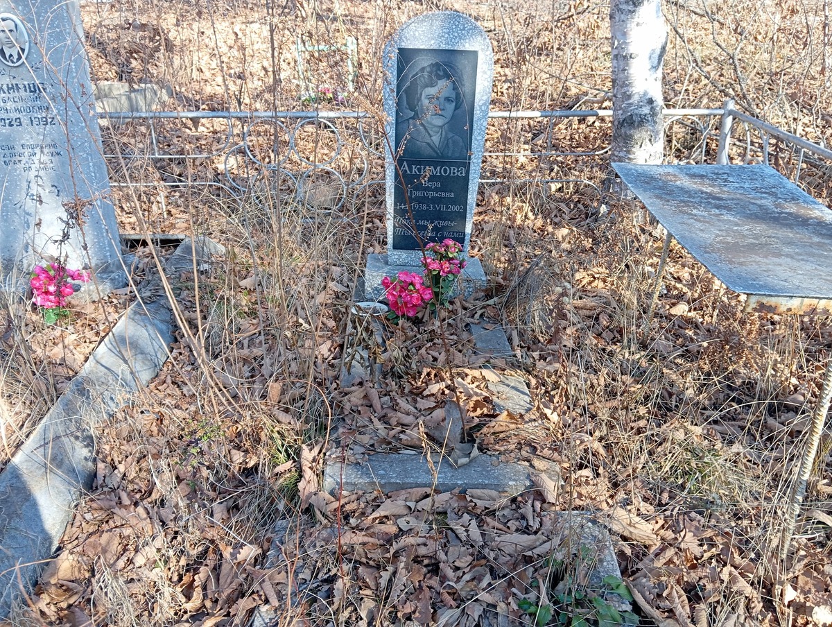 Акимова Вера Григорьевна