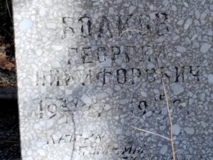 Волков Георгий Никифорович