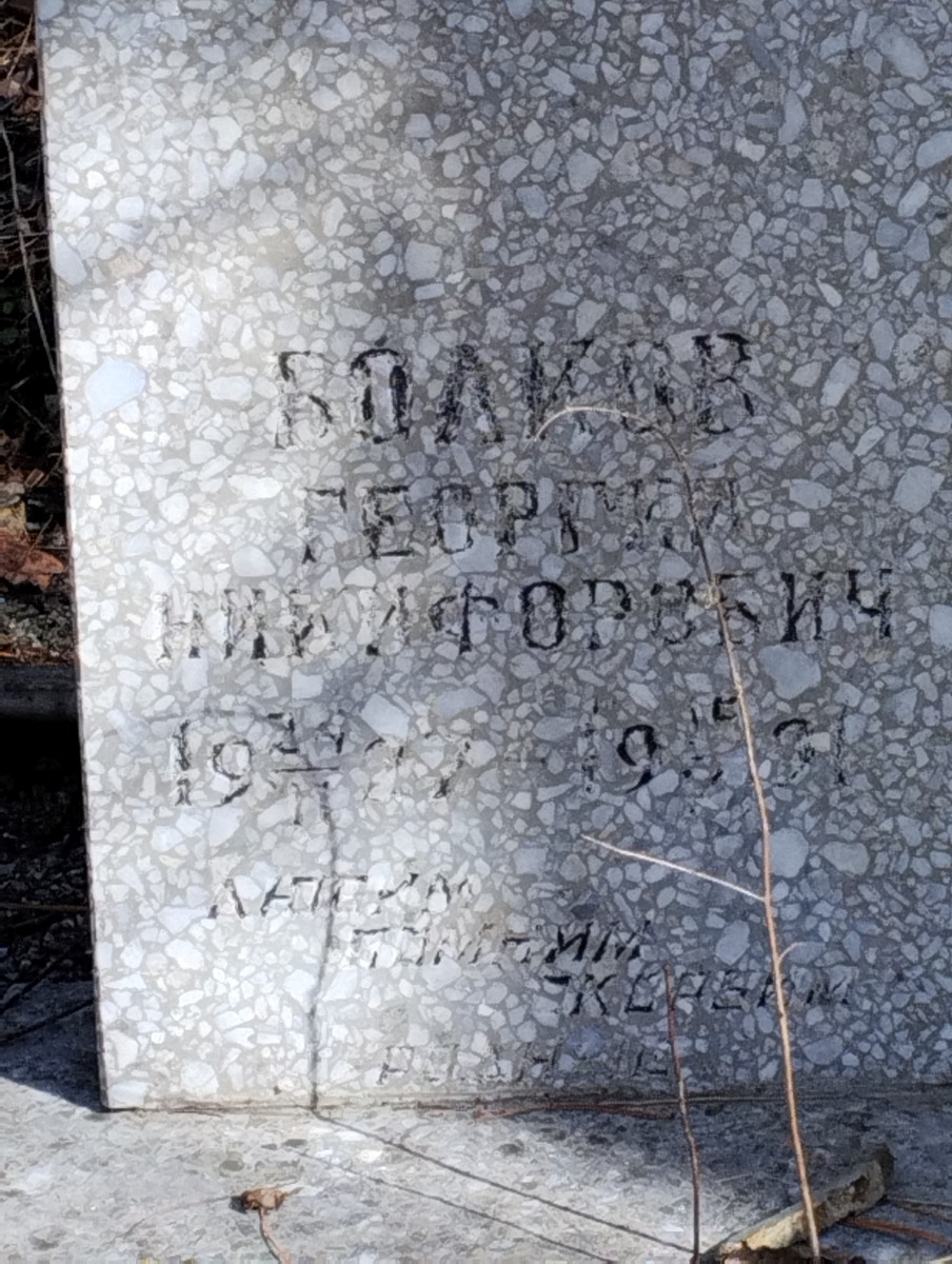 Волков Георгий Никифорович