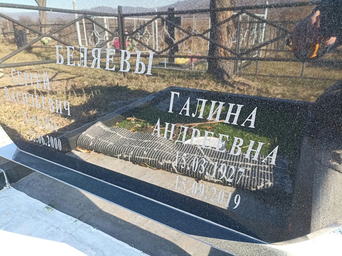 Беляева Галина Андреевна