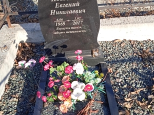Новоселов Евгений Николаевич