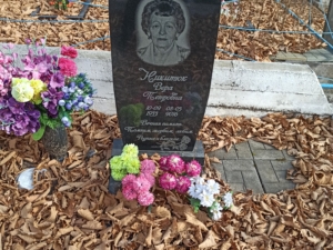 Никитюк Вера Петровна