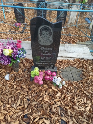 Никитюк Вера Петровна