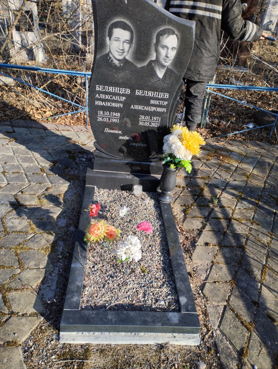 Белянцев Александр Иванович