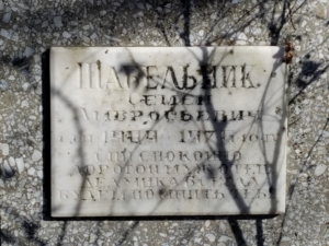 Шабельник Семен Амвросьевич