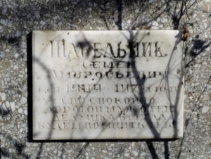 491c3ec3-85b7-4581-85ac-1478b8f3b3e8 Шабельник Семен Амвросьевич
