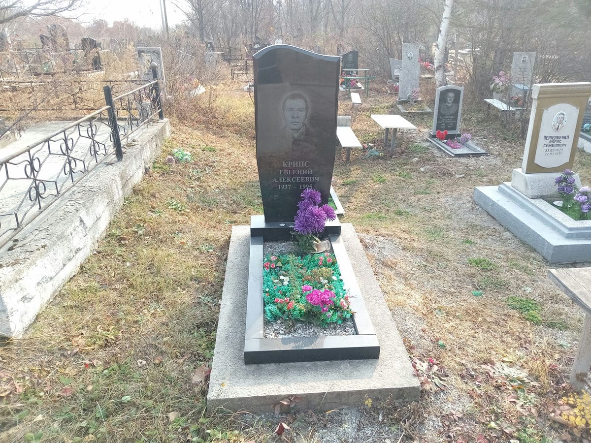 493ca3dd-84c8-468c-9c67-56c564512f5a Крипс Евгений Алексеевич