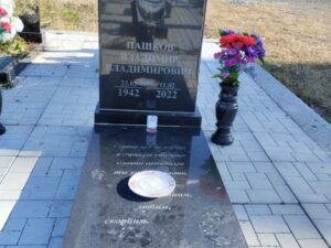 Пашков Владимир Владимирович