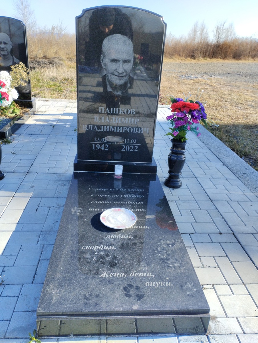 Пашков Владимир Владимирович