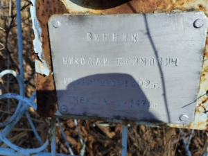 Винник Николай Ефимович