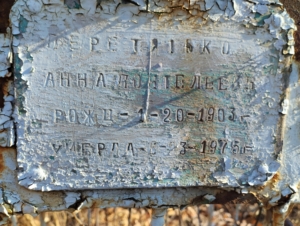Перетятько Анна Понтелеевна