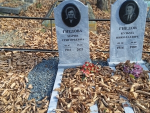 Гнедова Мария Григорьевна