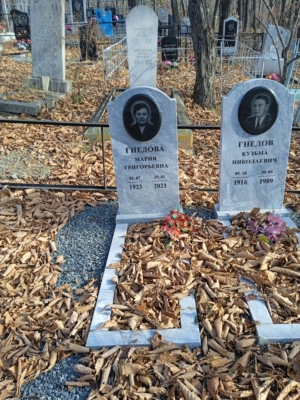 4acf864a-f03b-41ec-999c-e9093b4e020b Гнедова Мария Григорьевна