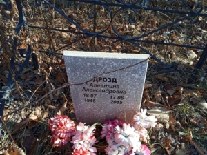 Дрозд Алевтина Александровна