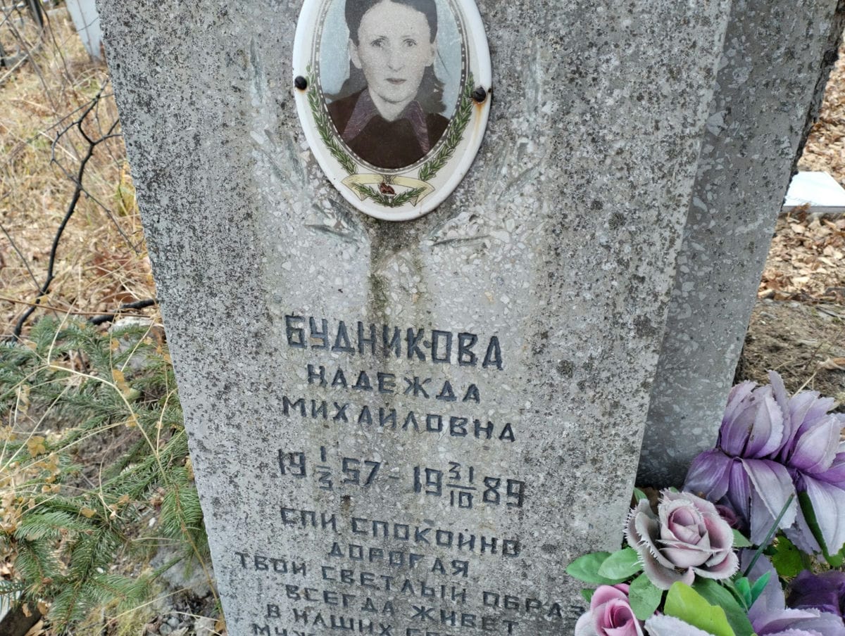 Будникова Надежда Михайловна