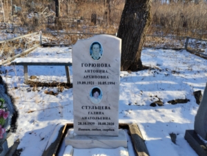 Горюнова Антонина Архиповна