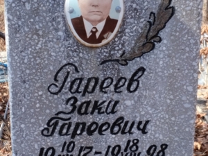 Гареев Заки Гареевич