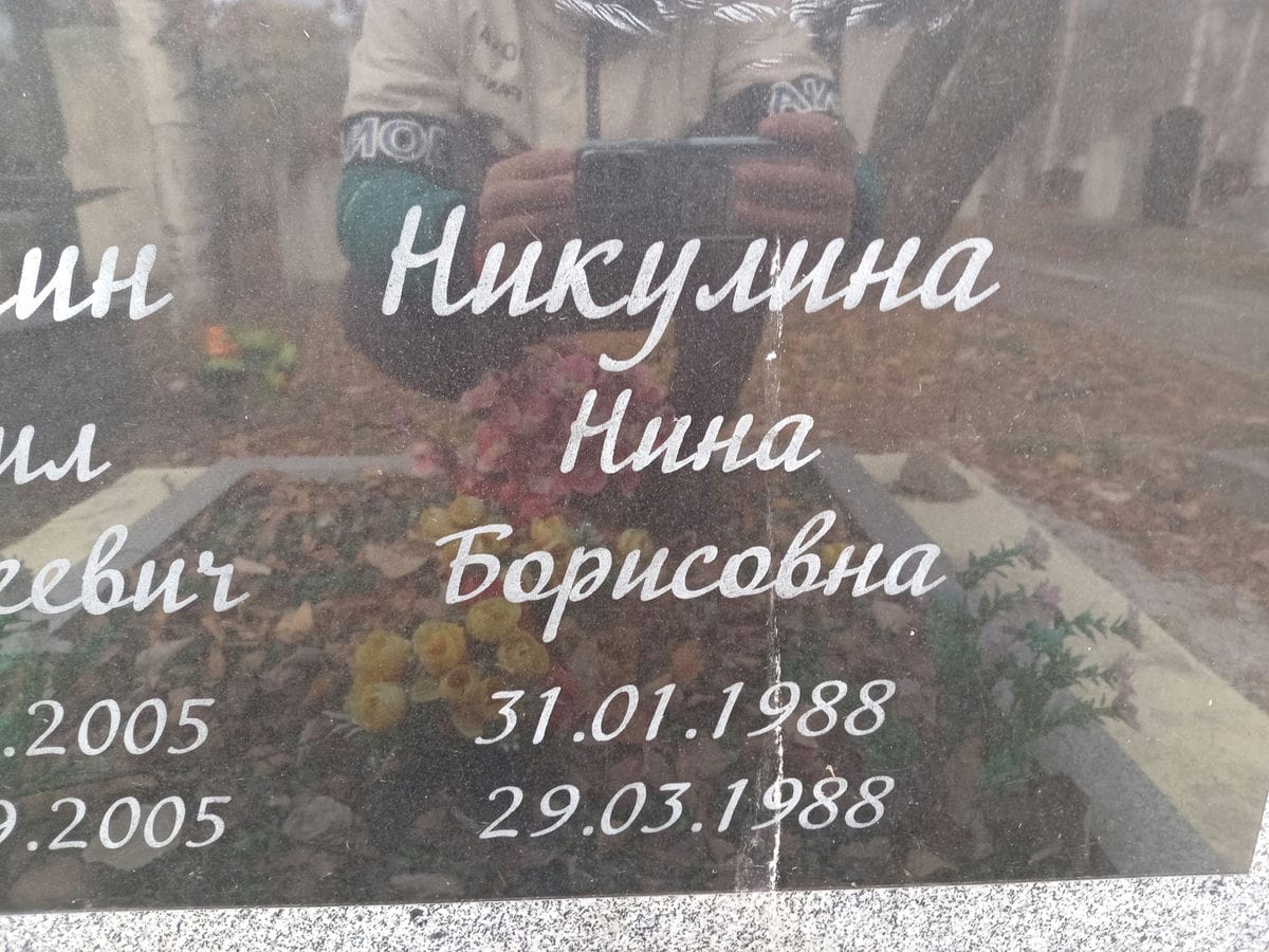 4c54a972-179b-4611-bb41-c5e983197f14 Никулина Нина Борисовна