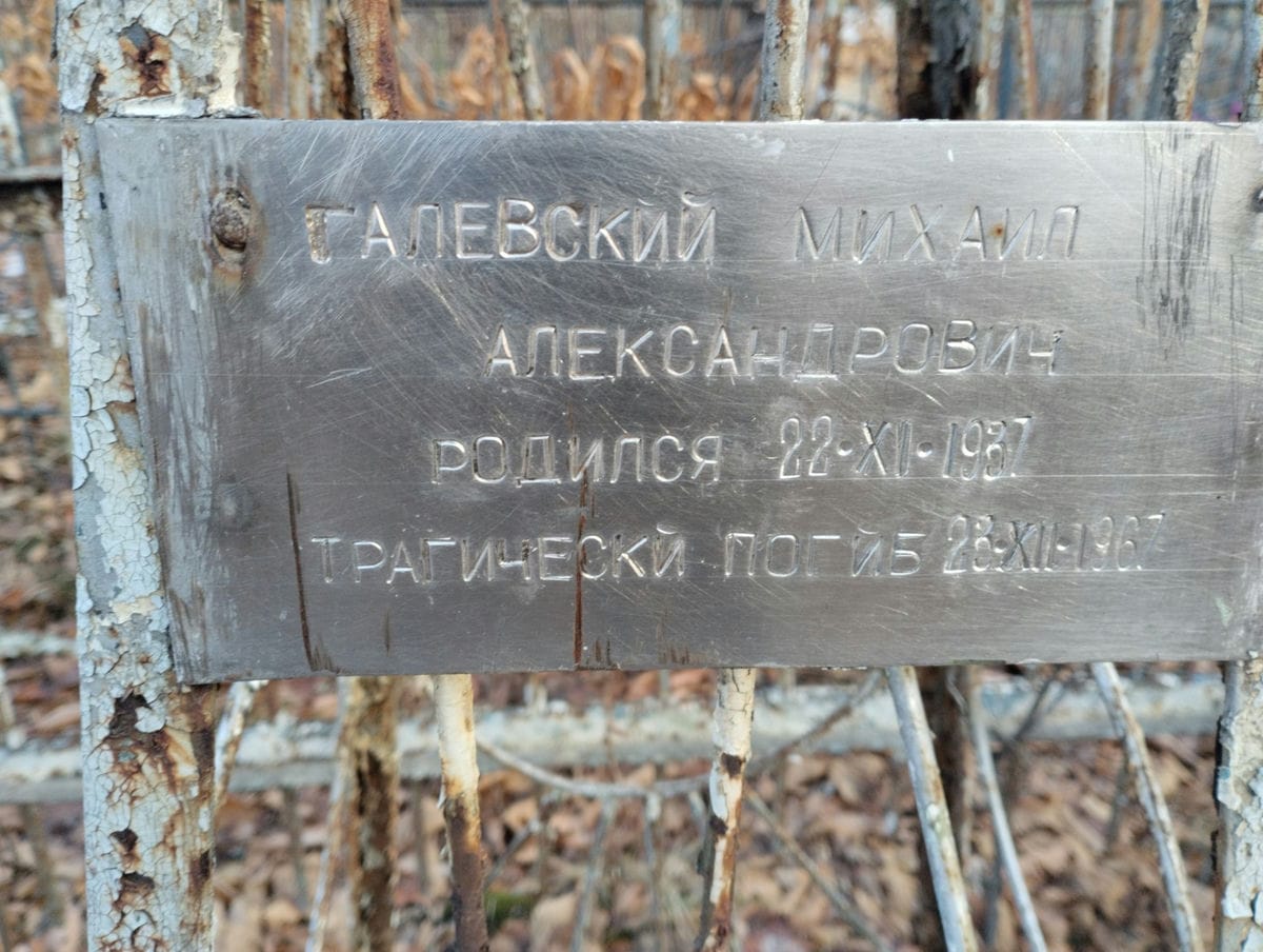Галевский Михаил Александрович