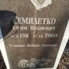 Семилетко Ефим Иванович