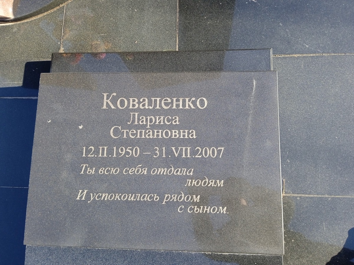 Коваленко Лариса Степановна