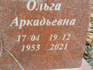 Лиходей Ольга Аркадьевна