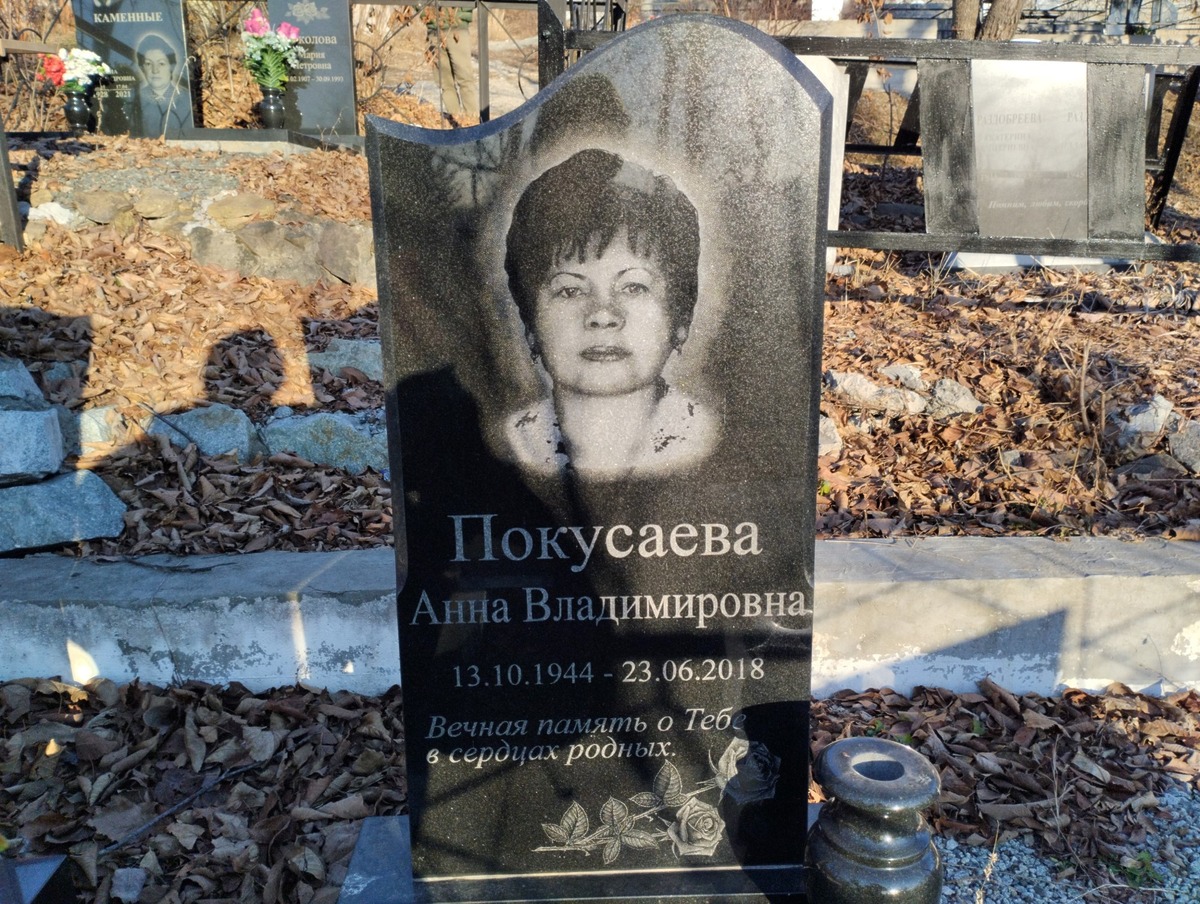 Покусаева Анна Владимировна