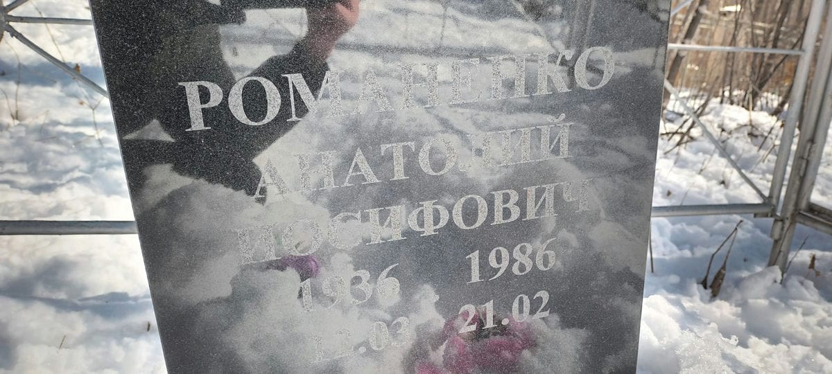 4d15b90d-44ac-497c-a81e-cb68b1d6fad6 Романенко Анатолий Иосифович