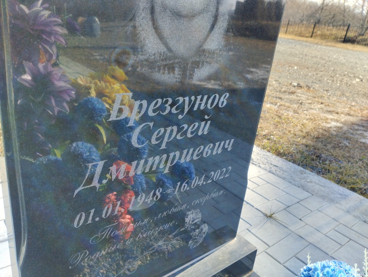 Брезгунов Сергей Дмитриевич